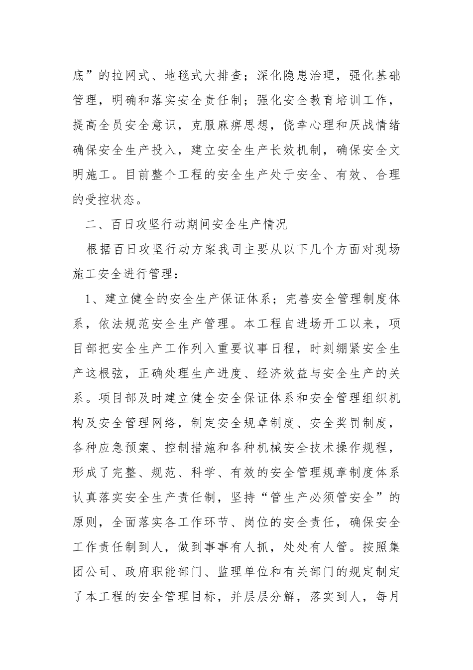 建设开发有限公司安全生产百日攻坚行动工作总结.docx_第2页