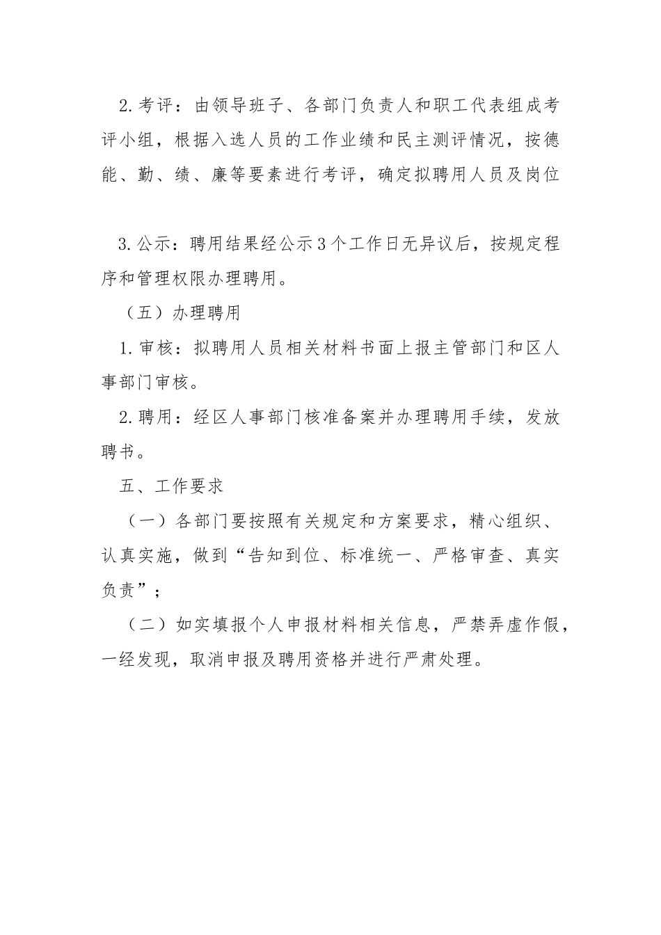 技术工人岗位聘用工作方案.docx_第3页
