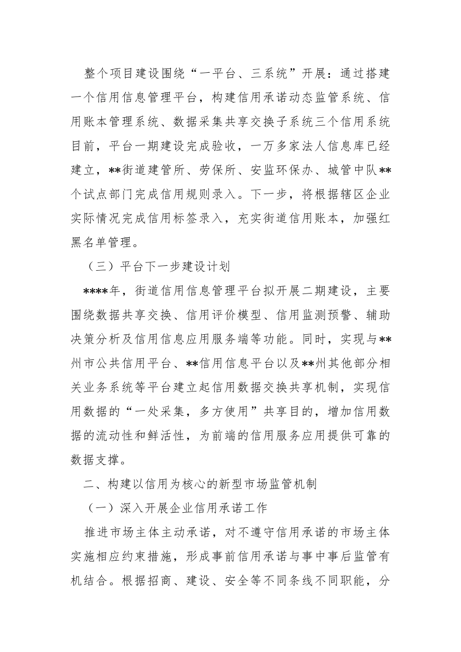 街道社会信用体系建设工作开展情况总结.docx_第2页