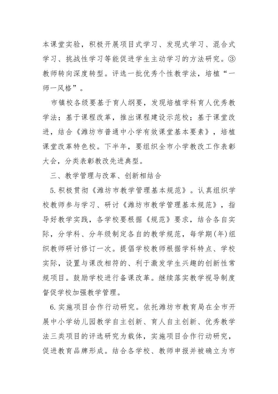 教研工作八个方面计划.docx_第3页