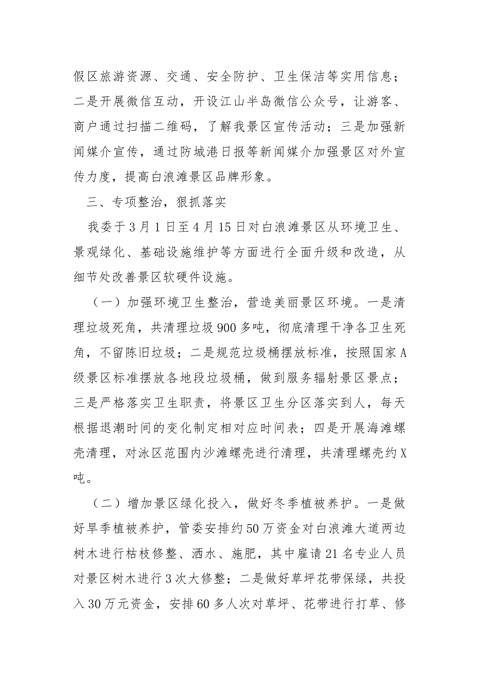 旅游度假管委会2021年创卫工作总结.docx_第2页
