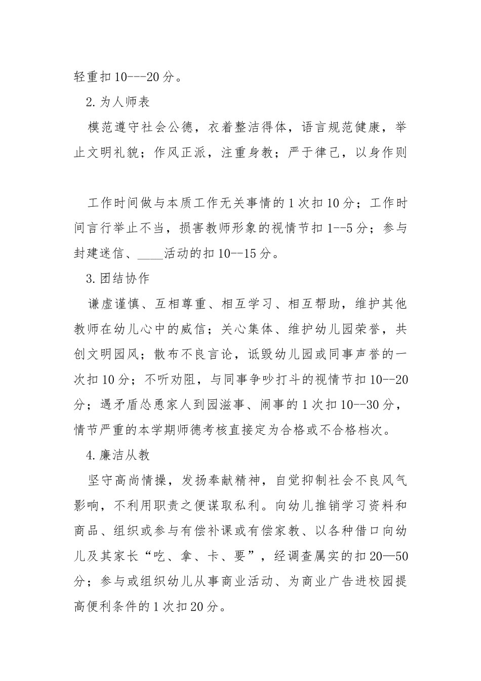 中心幼儿园公办教师绩效考核办法.docx_第2页