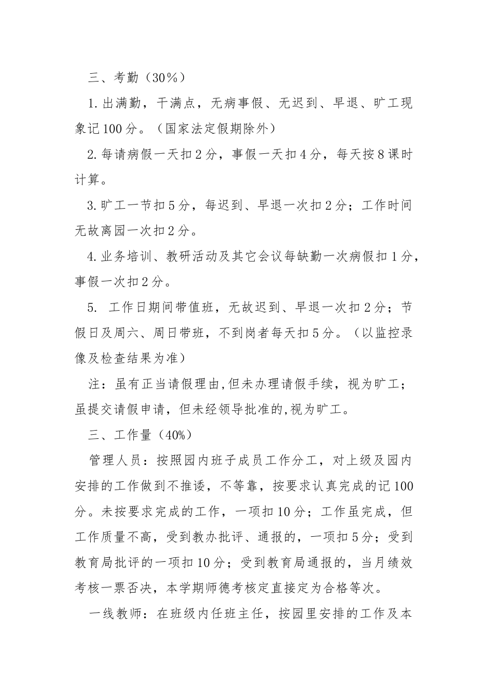 中心幼儿园公办教师绩效考核办法.docx_第3页