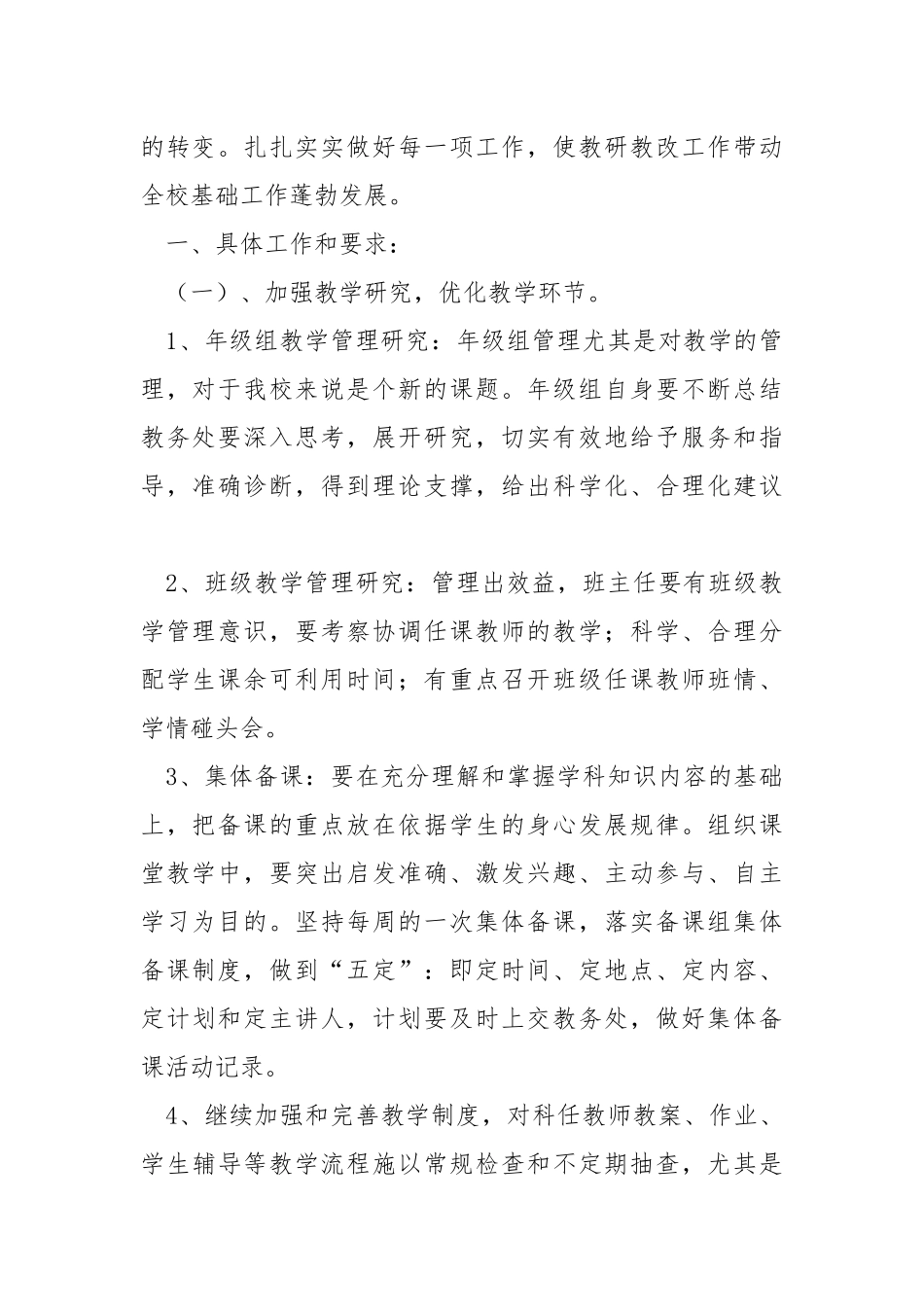 中学教导处工作计划.docx_第2页