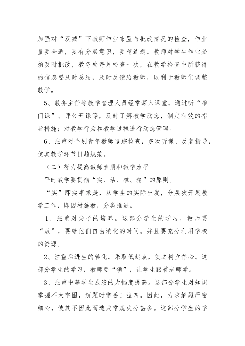 中学教导处工作计划.docx_第3页