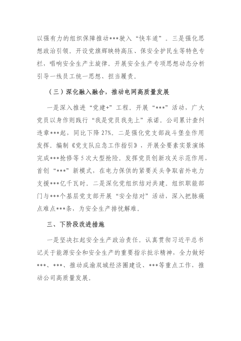 公司党委书记2021年抓安全工作述职报告.docx_第3页