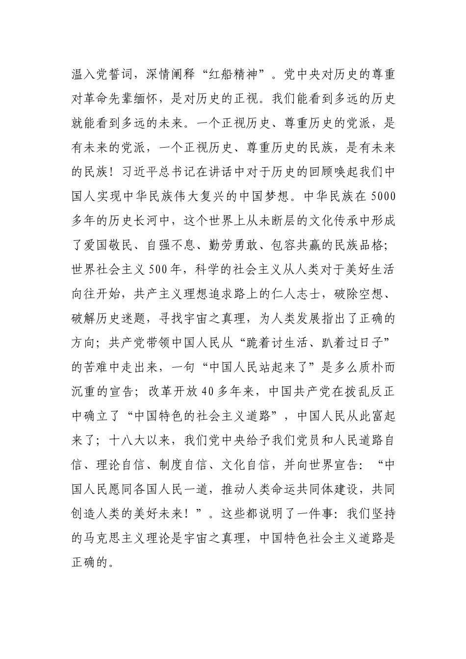 党员代表在重温入党誓词上的发言稿.docx_第2页