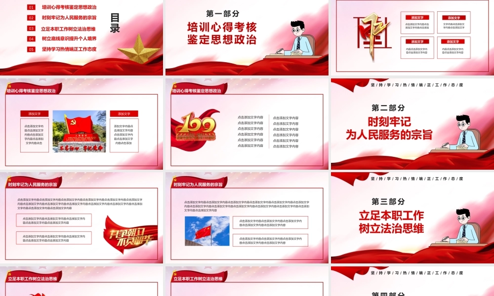 红色商务公务员培训心得体会为人民服务坚持学习热情端正工作态度动态PPT模板.pptx