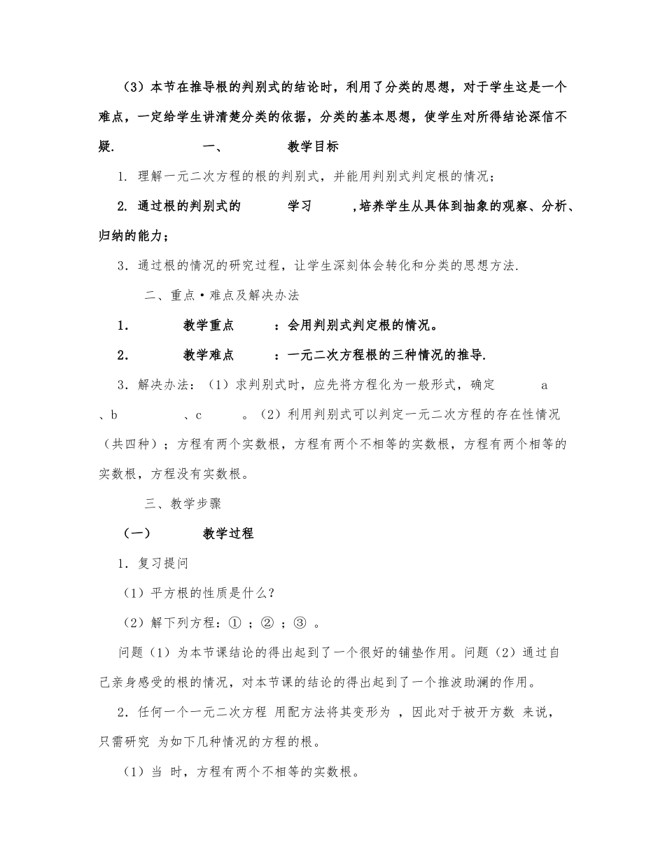 初中数学-九年级数学教案数学教案－一元二次方程的根的判别式（一）.docx_第2页