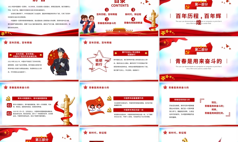 青春向党奋斗强国青少年爱党爱国教育主题班会PPT课件（带内容）.pptx