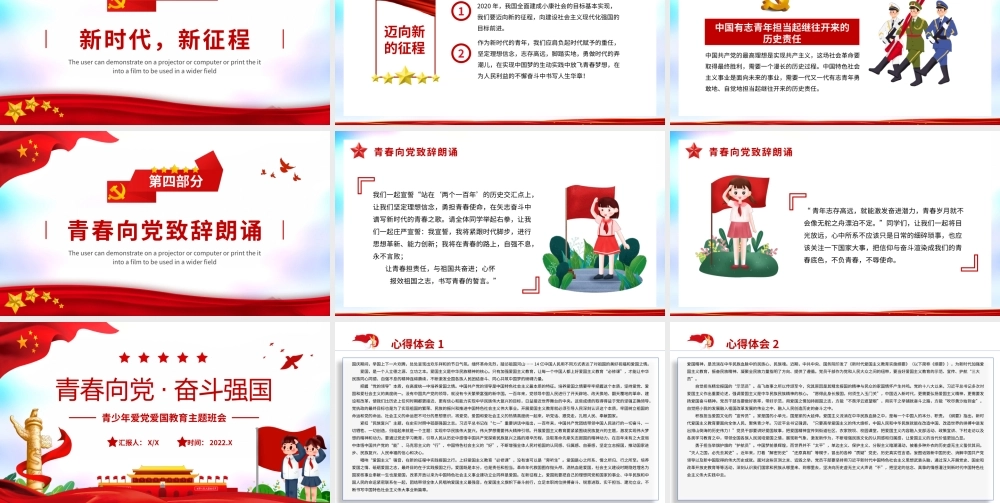 青春向党奋斗强国青少年爱党爱国教育主题班会PPT课件（带内容）.pptx