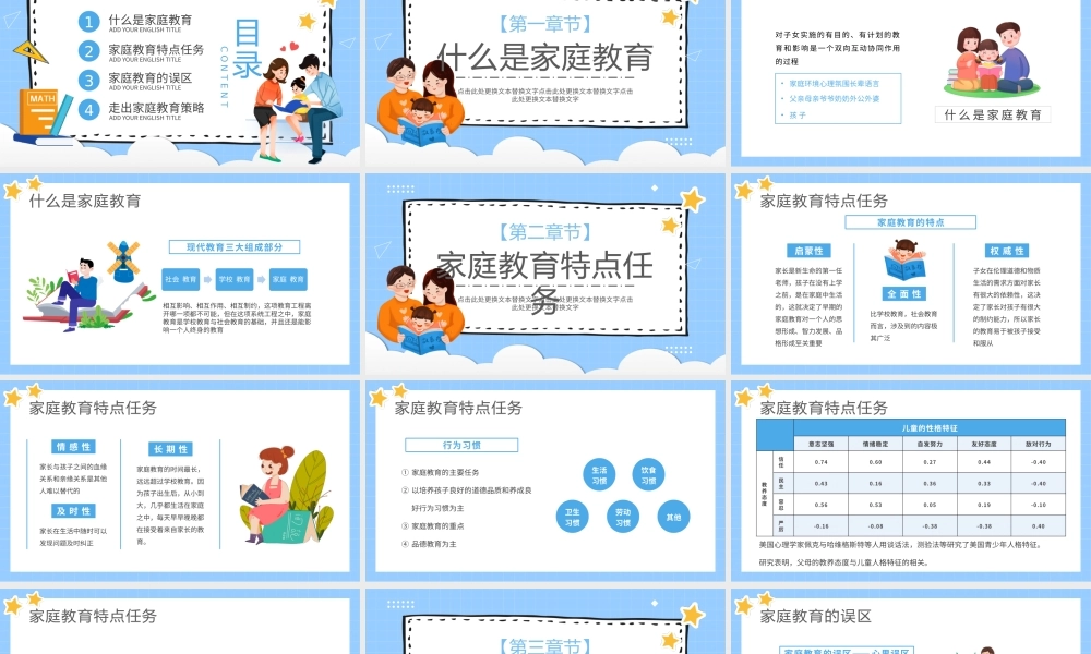 家庭亲子教育交流沟通汇报-走出家庭教育的误区PPT课件（带内容）.pptx