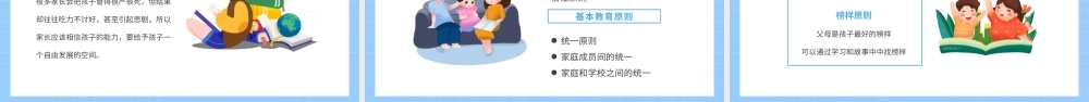 家庭亲子教育交流沟通汇报-走出家庭教育的误区PPT课件（带内容）.pptx