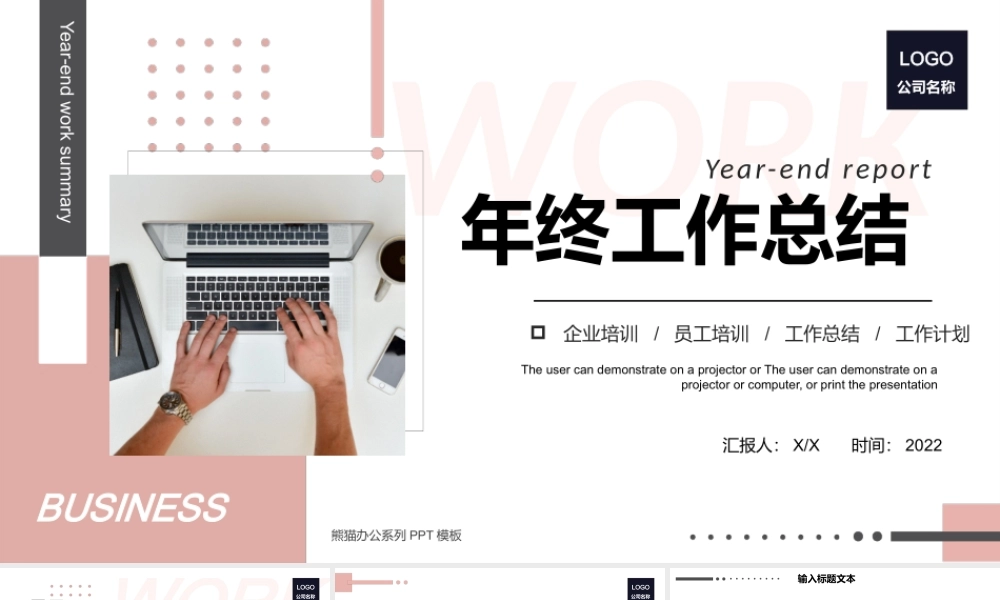 清新绿色年终工作总结PPT模板.pptx