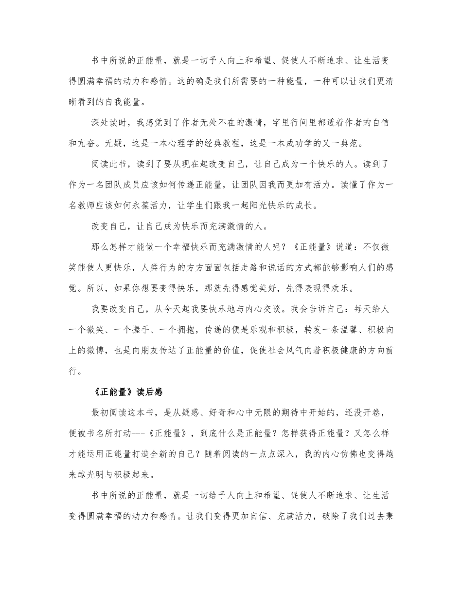 《正能量》读后感范文最新.docx_第1页