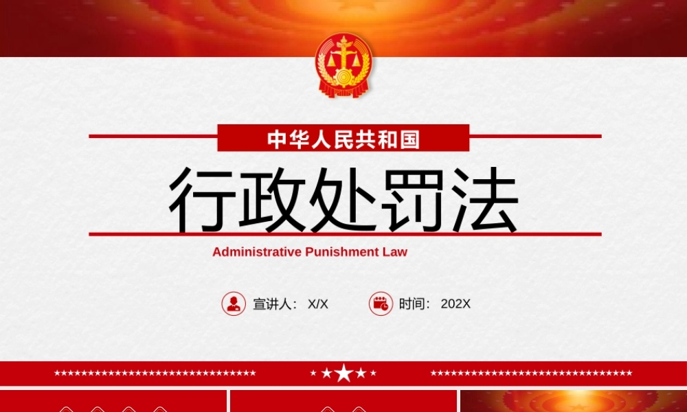 学习2021行政处罚法全文PPT课件（带内容）.pptx