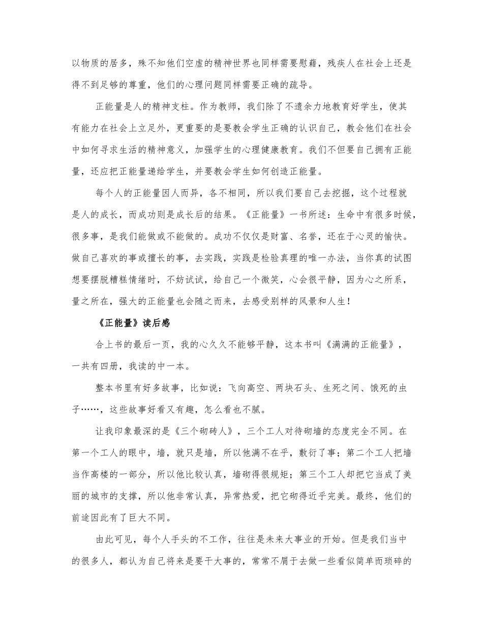 《正能量》读后感通用三篇.docx_第2页