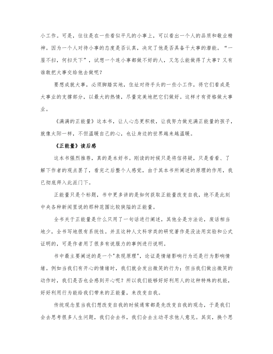 《正能量》读后感通用三篇.docx_第3页
