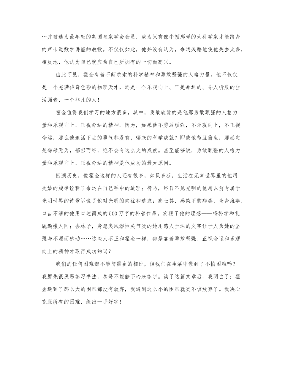 关于《轮椅上的霍金》读书笔记小学生.docx_第3页