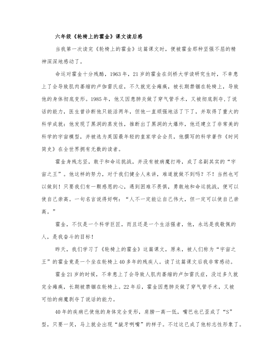六年级《轮椅上的霍金》课文读后感四篇范文.docx_第1页