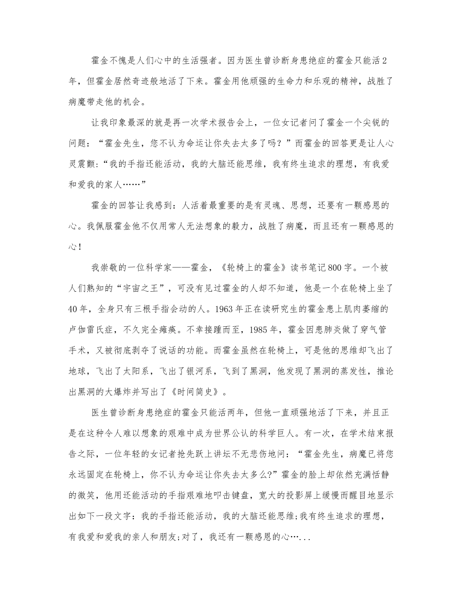 六年级《轮椅上的霍金》课文读后感四篇范文.docx_第2页