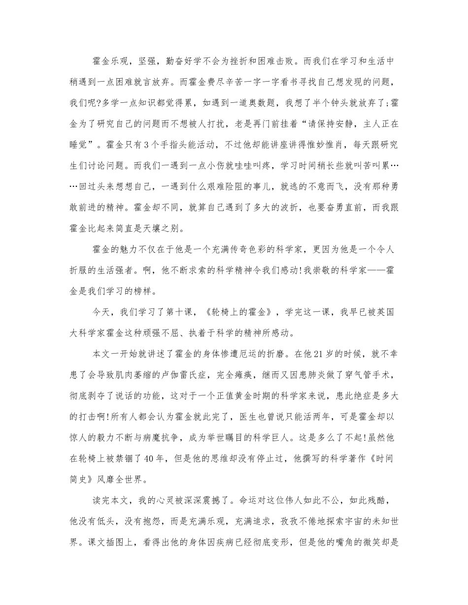 六年级《轮椅上的霍金》课文读后感四篇范文.docx_第3页