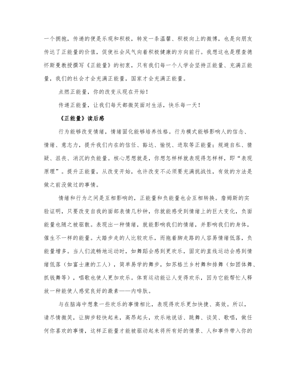 《正能量》读后感范文最新.docx_第3页