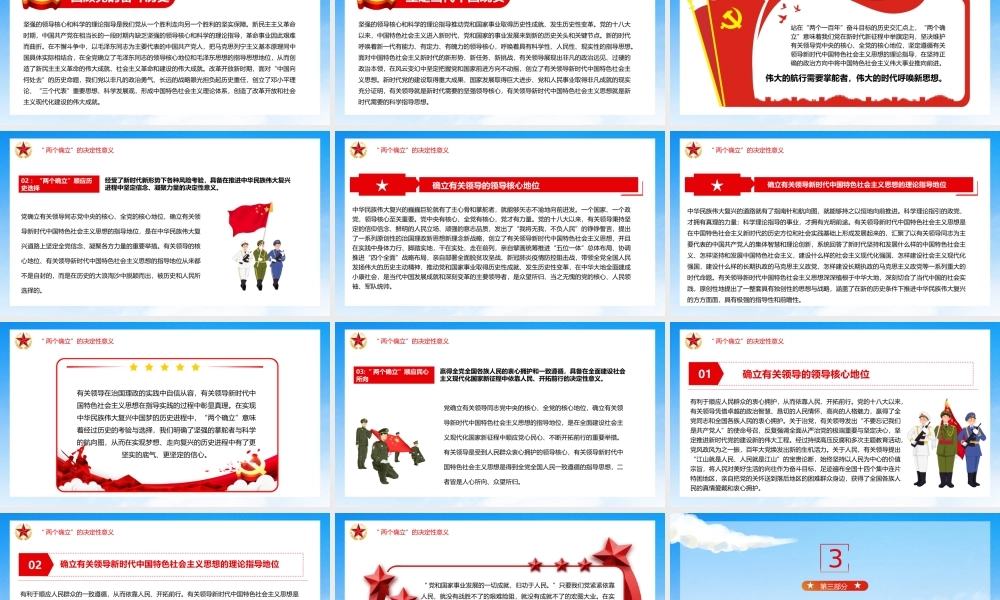 深刻领悟”两个确立“的决定性意义坚决做到“两个维护”PPT课件（带内容）.pptx