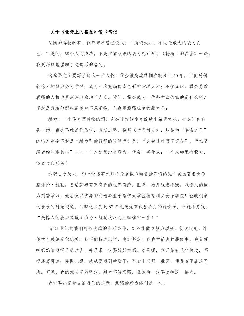 关于《轮椅上的霍金》读书笔记小学生.docx_第1页