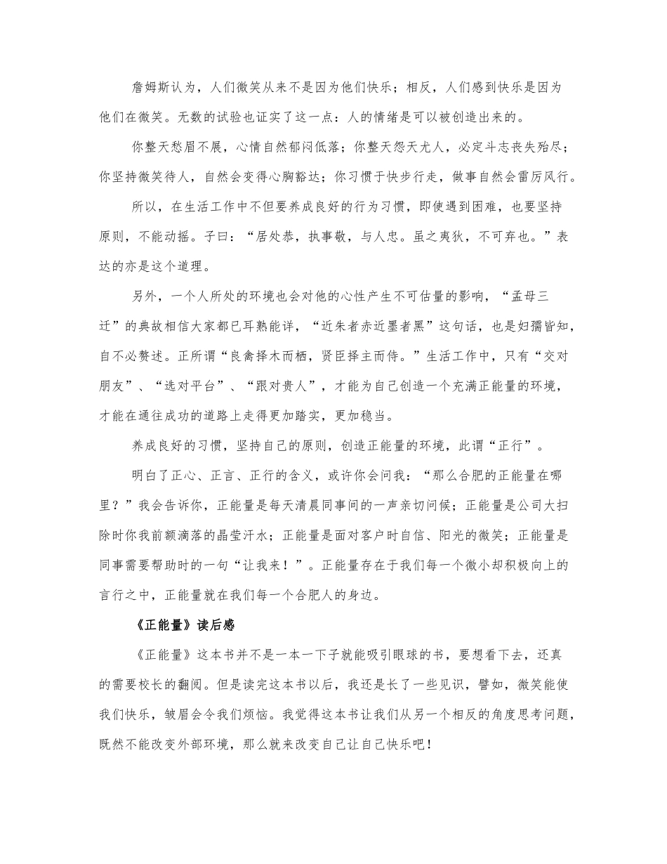 《正能量》读后感范文通用.docx_第1页