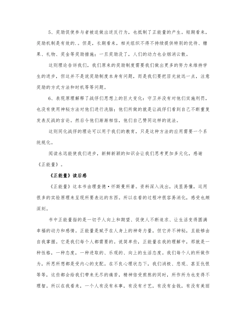 《正能量》读后感范文通用.docx_第3页