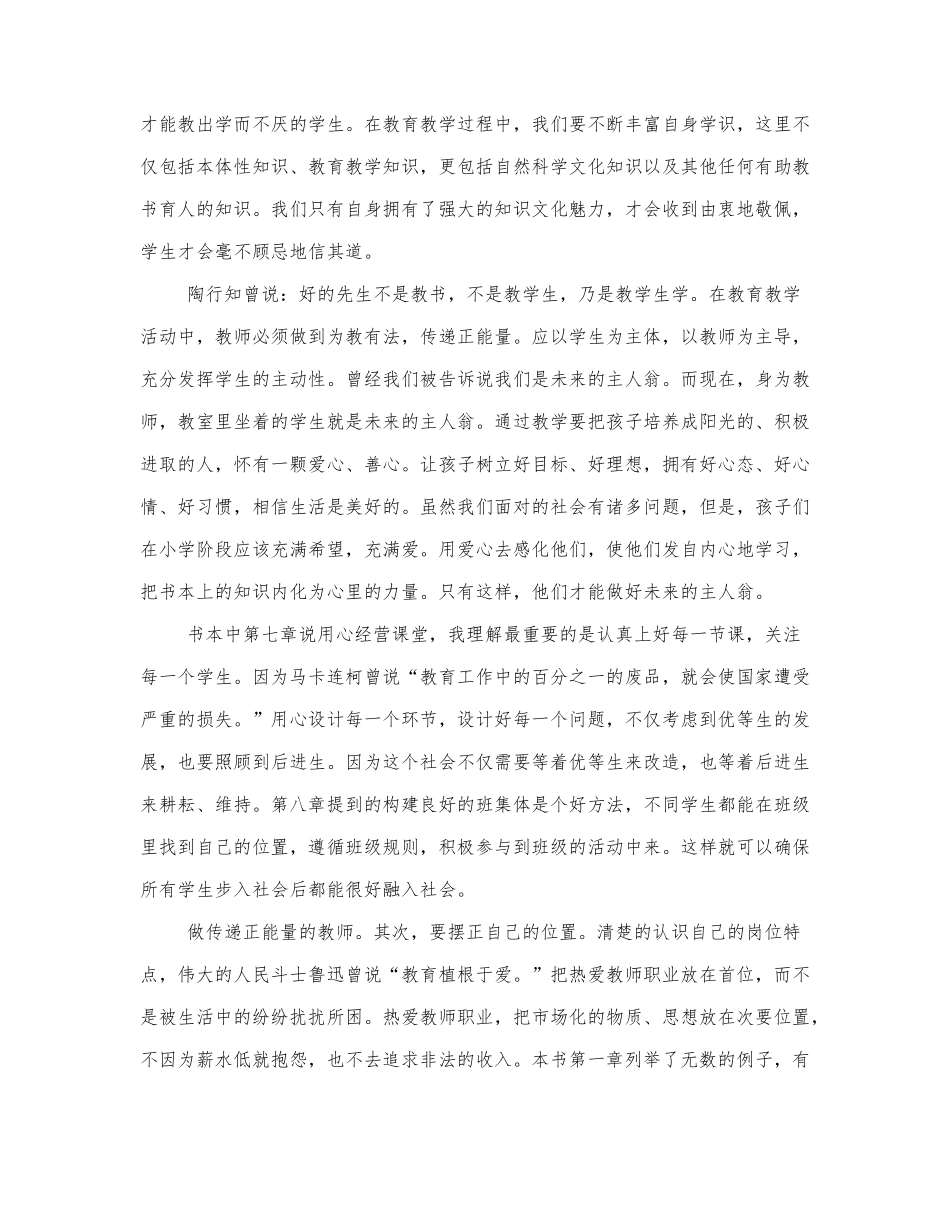 《正能量》读后感精选三篇.docx_第2页