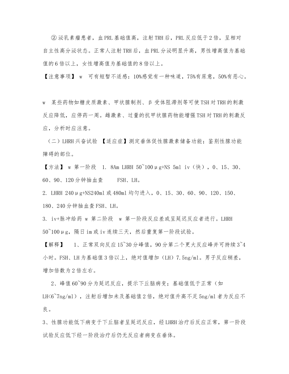 《常用内分泌功能试验》.docx_第2页