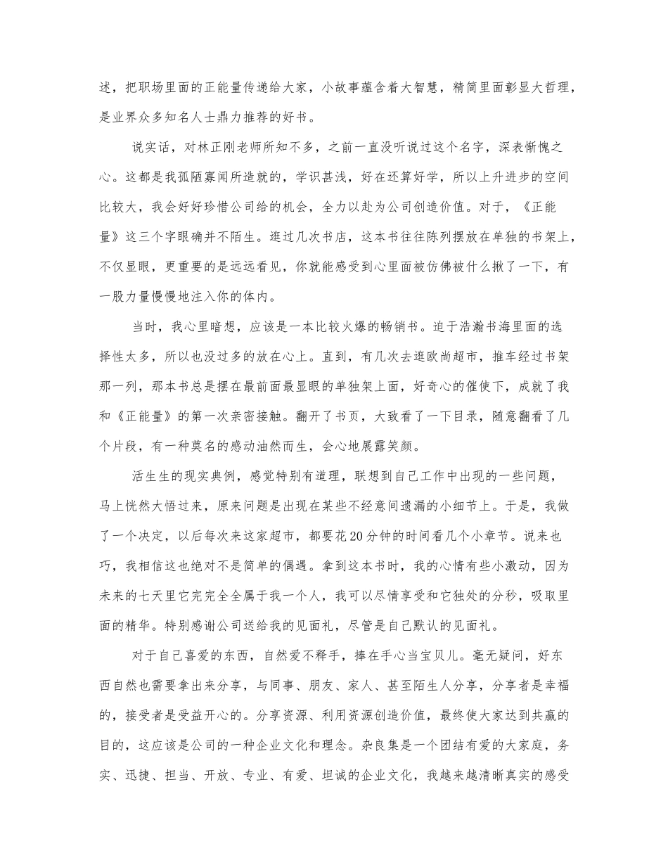 《正能量》读后感最新三篇.docx_第2页