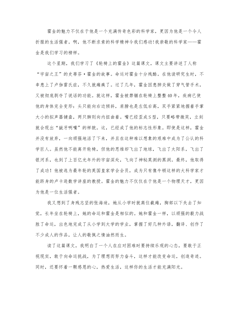 六年级关于《轮椅上的霍金》读书笔记精....docx_第2页