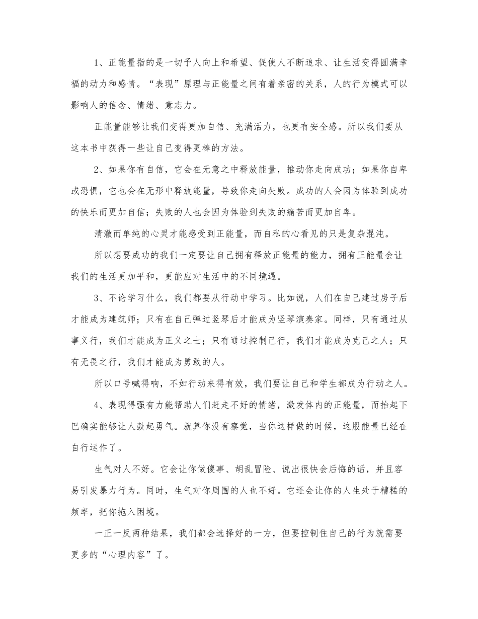 《正能量》读后感范文通用.docx_第2页