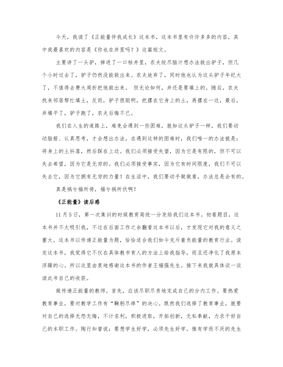 《正能量》读后感精选三篇.docx_第1页