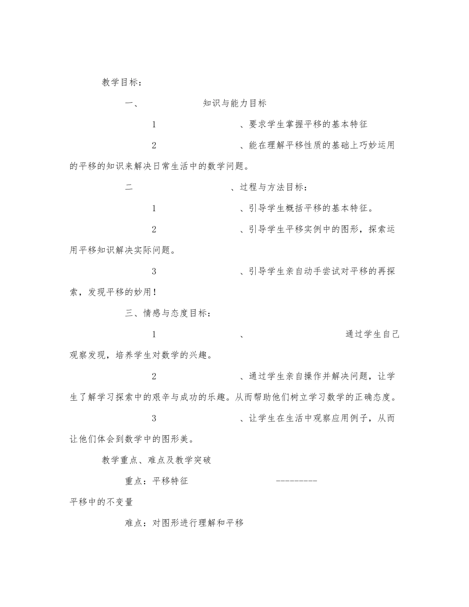 初中数学-八年级数学教案第三册平移的妙用.docx_第1页