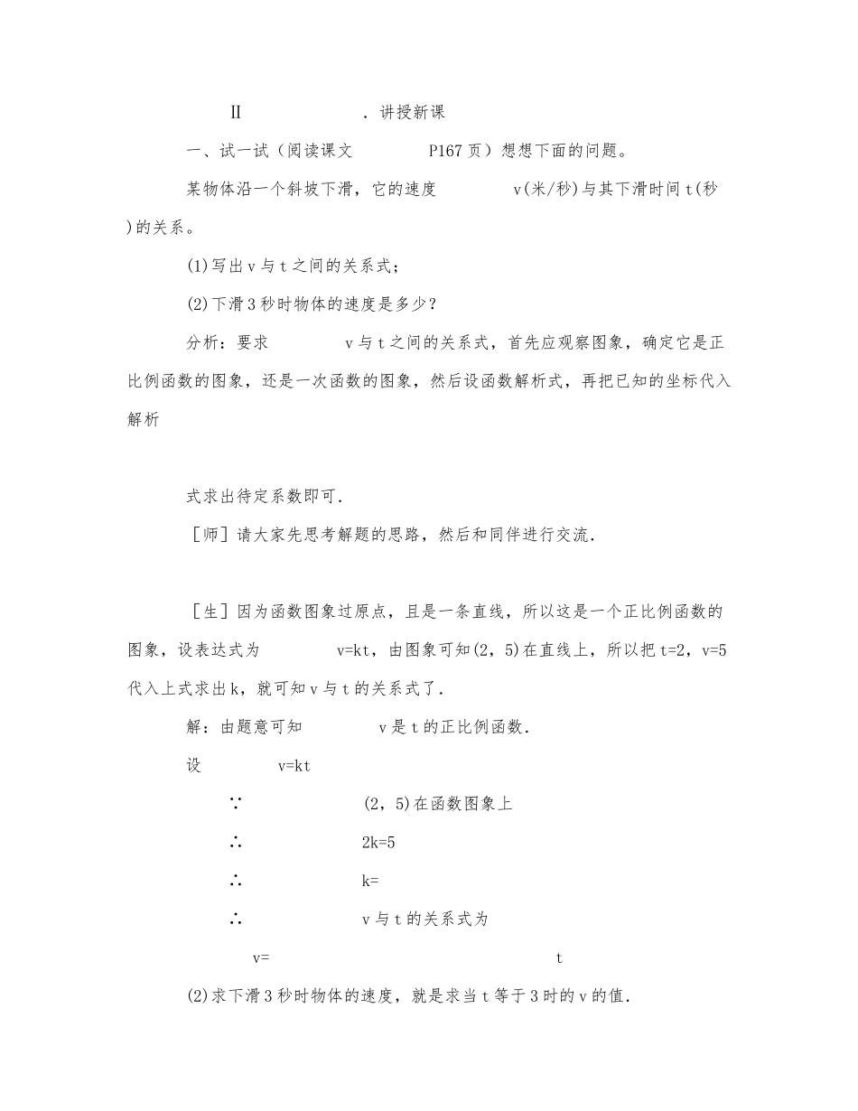 初中数学-八年级数学教案第三册确定一次函数的表达式.docx_第2页