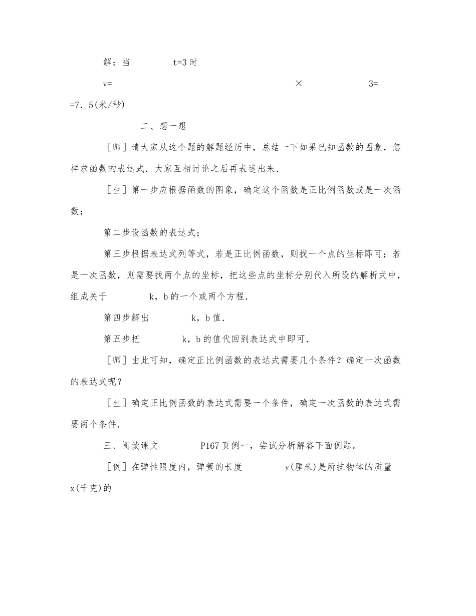 初中数学-八年级数学教案第三册确定一次函数的表达式.docx_第3页