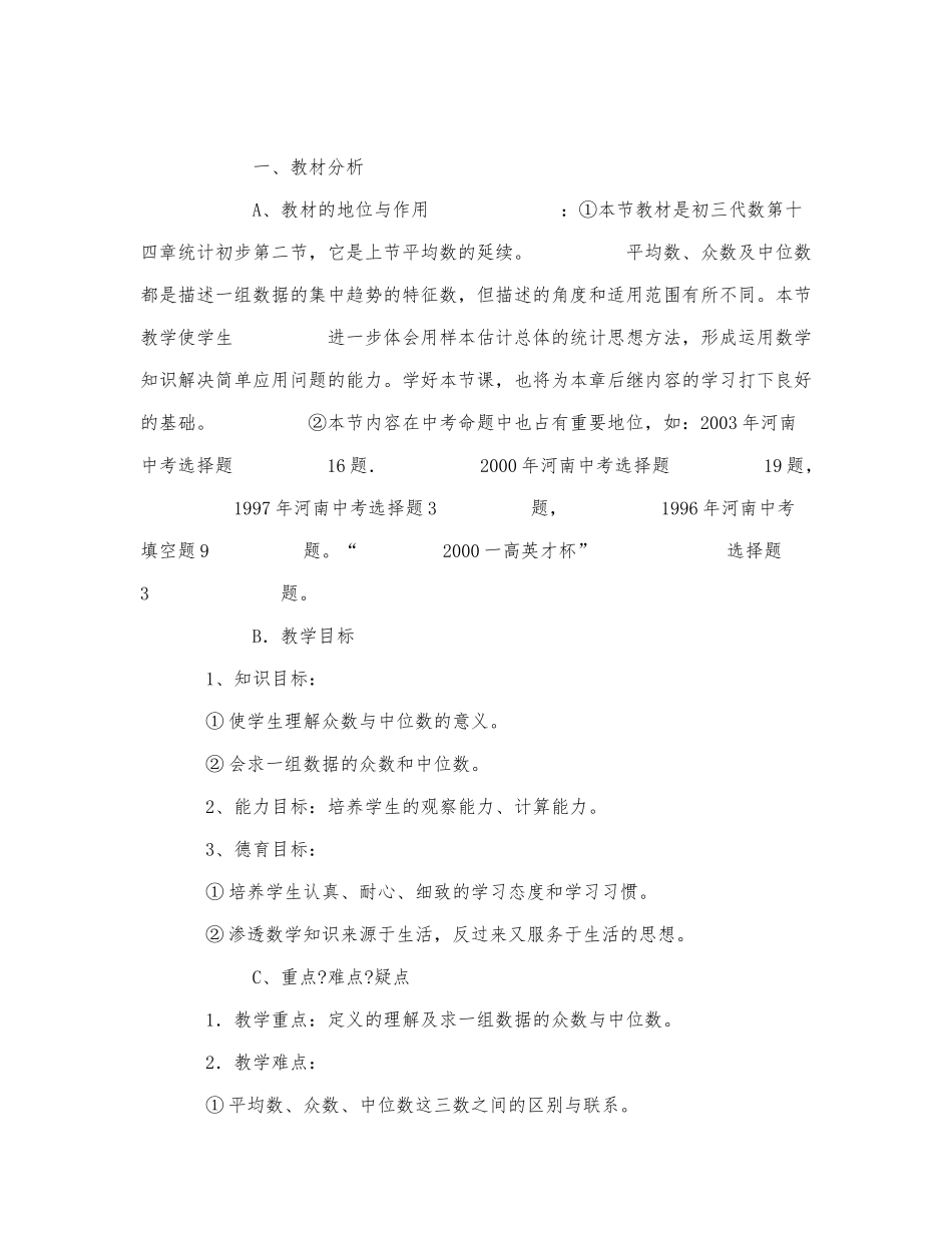 初中数学-八年级数学教案第三册众数与中位数.docx_第1页