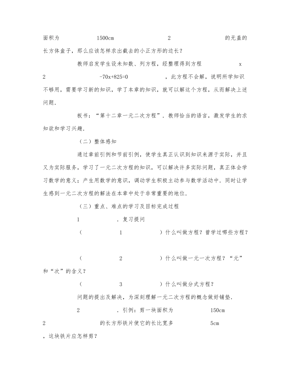初中数学-八年级数学教案第三册一元二次方程根与系数关系.docx_第2页