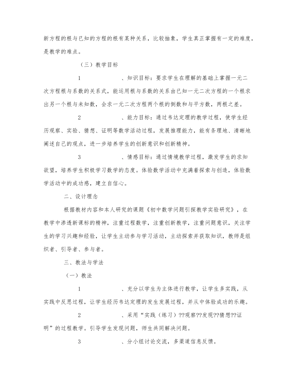初中数学-八年级数学教案第四册一元二次方程根与系数的关系.docx_第2页