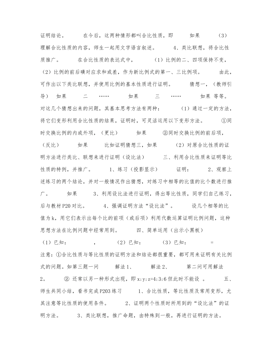初中数学-八年级数学教案第四册合比性质和等比性质例.docx_第2页