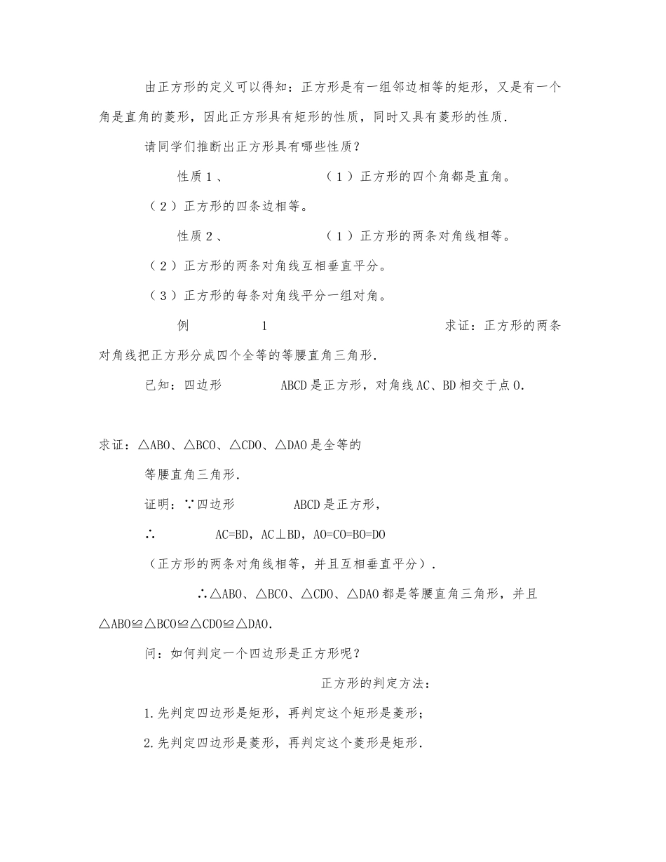 初中数学-八年级数学教案第四册正方形.docx_第2页