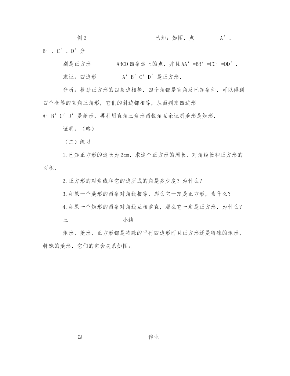 初中数学-八年级数学教案第四册正方形.docx_第3页