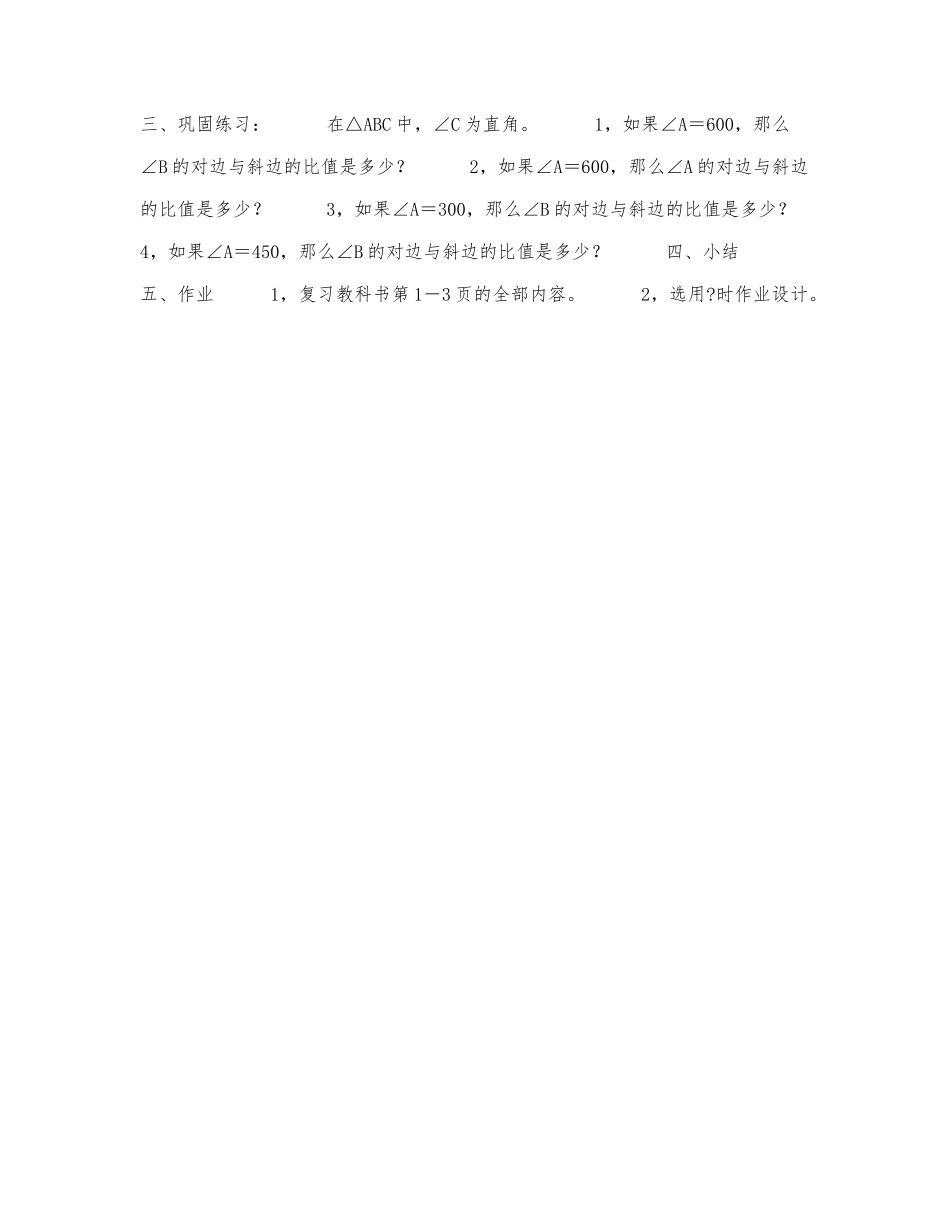 初中数学-八年级数学教案第四册锐角三角函数（一）.docx_第2页