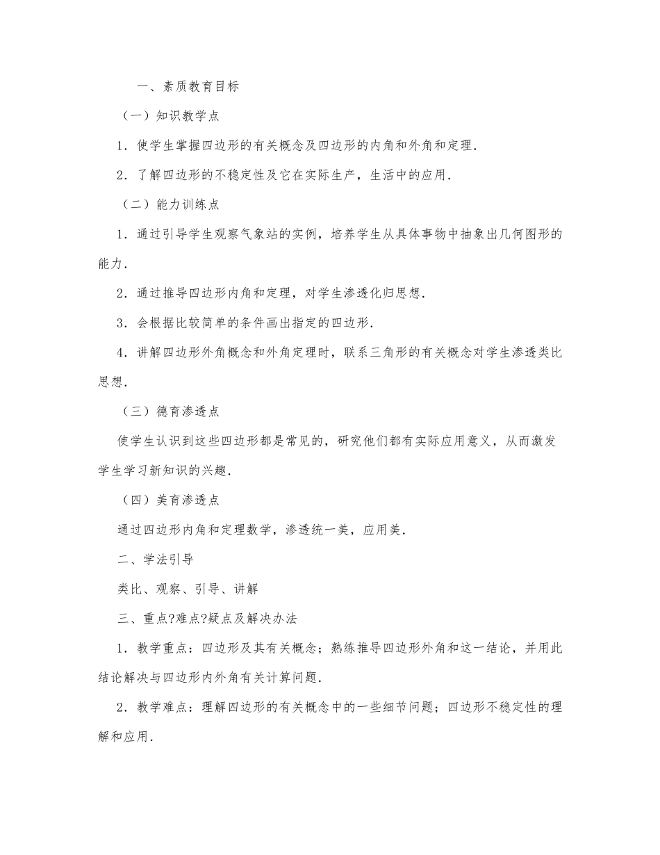 初中数学-八年级数学教案多边形的内角和教学设计示例2.docx_第1页