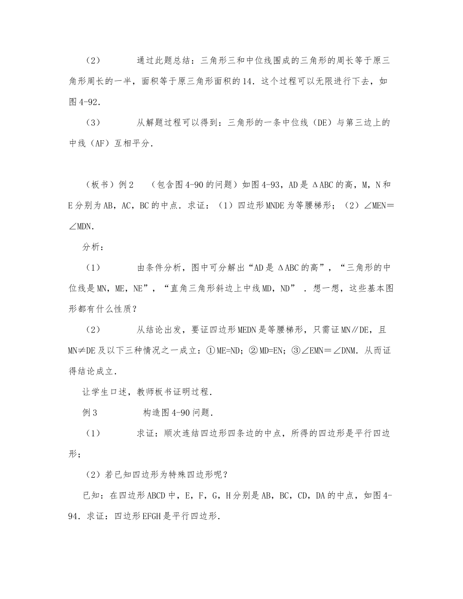初中数学-八年级数学教案数学教案－三角形的中位线.docx_第3页