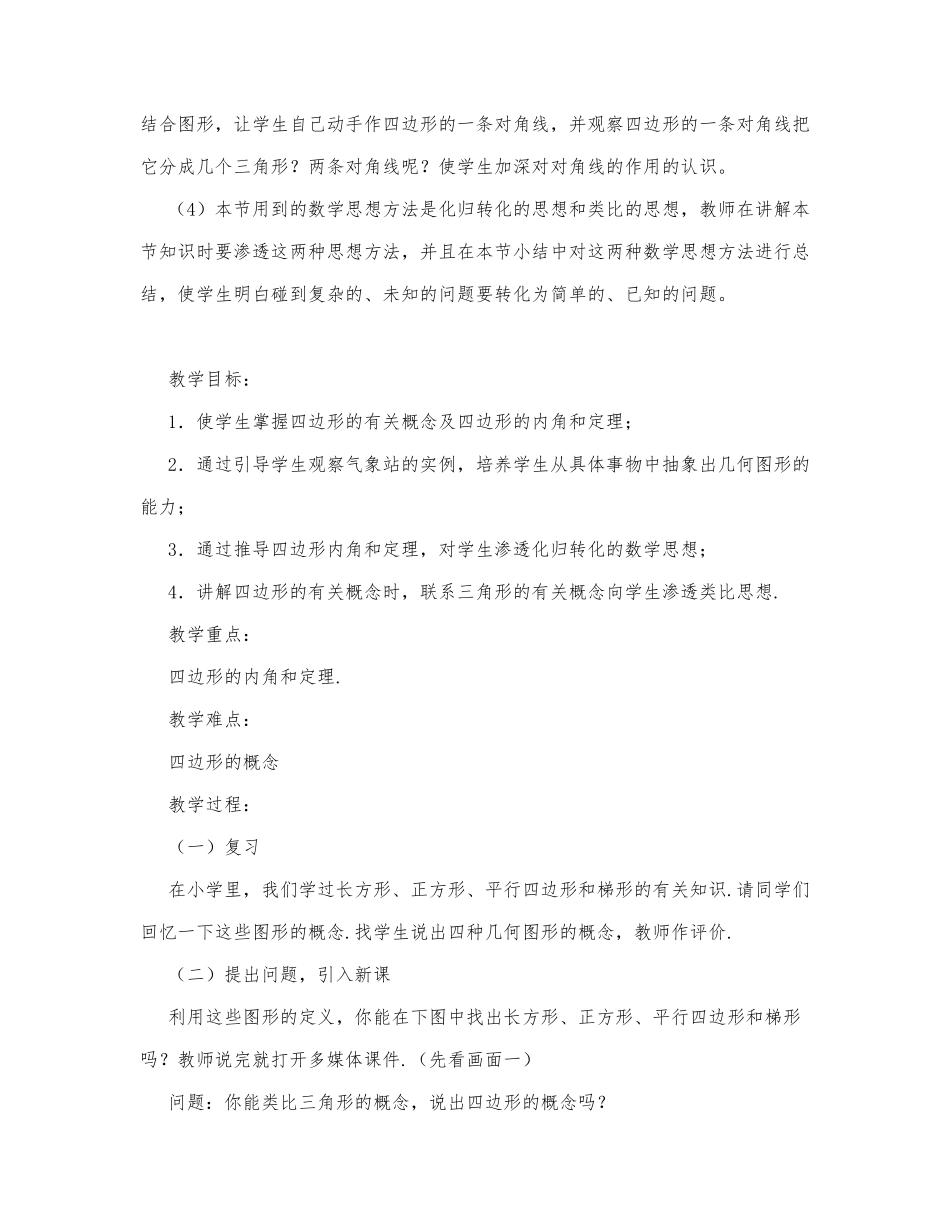 初中数学-八年级数学教案多边形的内角和.docx_第2页